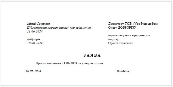Заява про звільнення працівника за власним бажанням заява на звільнення працівника ЗРАЗОК