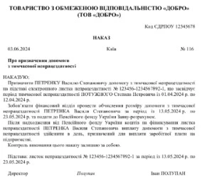 Зразки наказів про призначення чи відмову в лікарняному