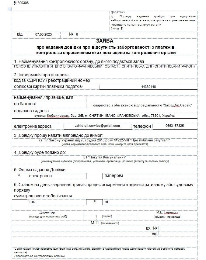 довідка про відсутність заборгованості по єсв зразок