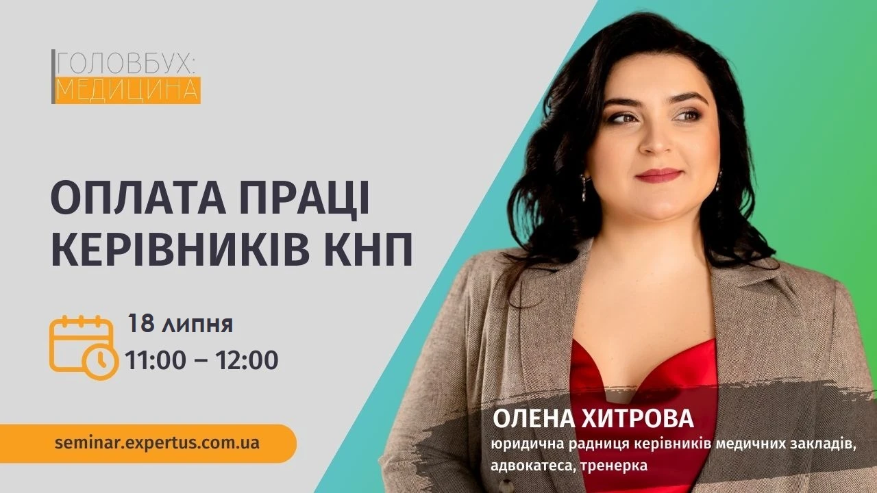 Головне для бухгалтера в липні 2024