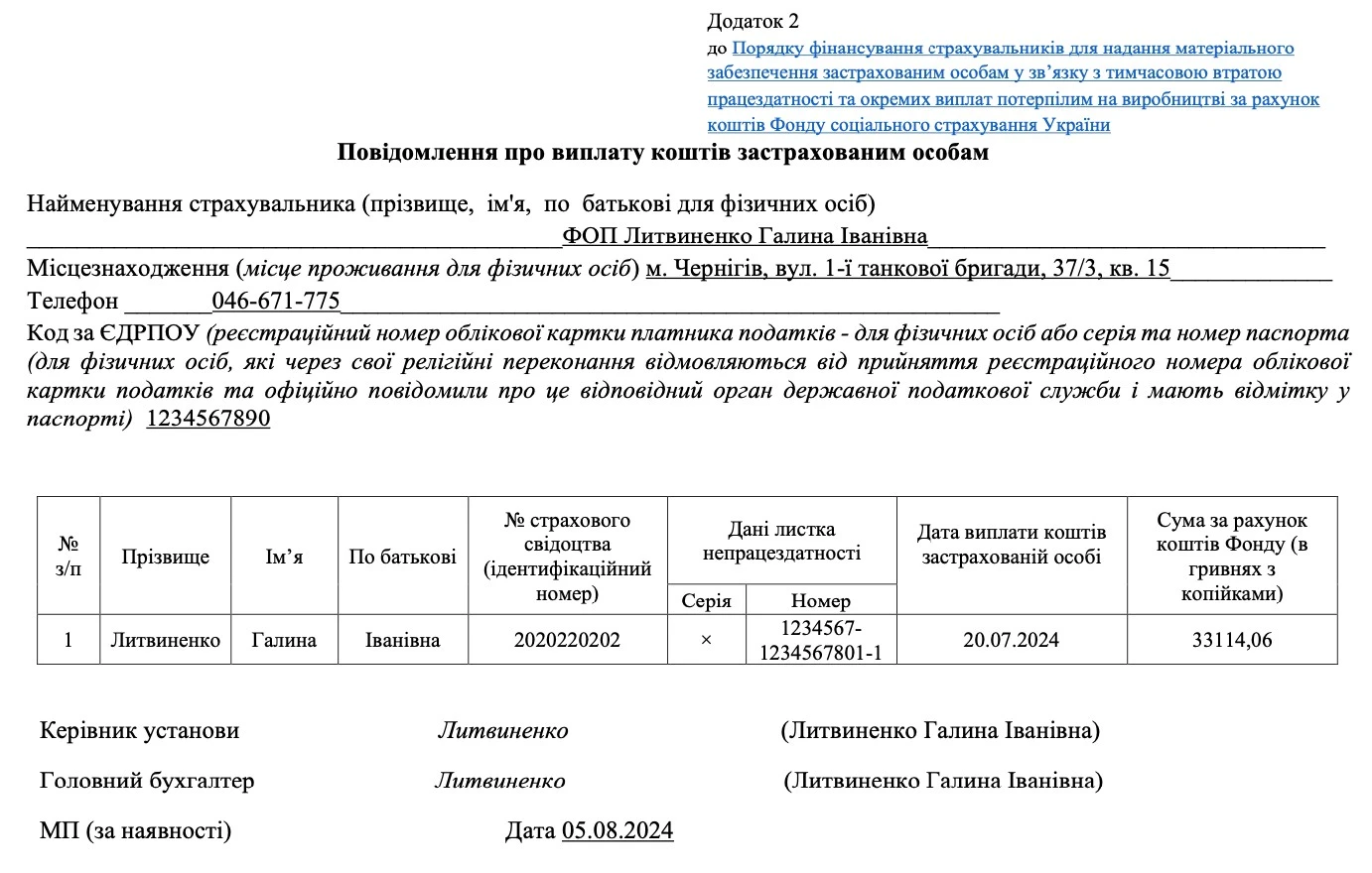 ЗРАЗОК Повідомлення про виплату коштів застрахованим особам ЗРАЗОК Повідомлення про виплату коштів застрахованим особам