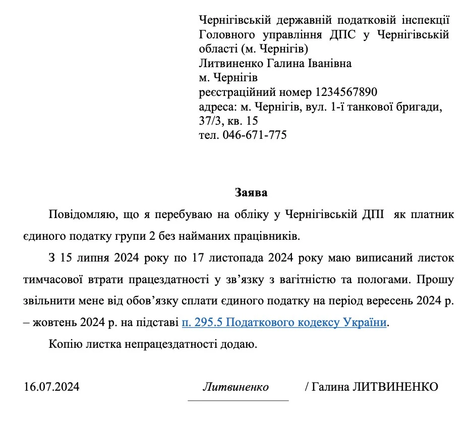 ЗРАЗОК Заяви до ДПС ЗРАЗОК Заяви до ДПС