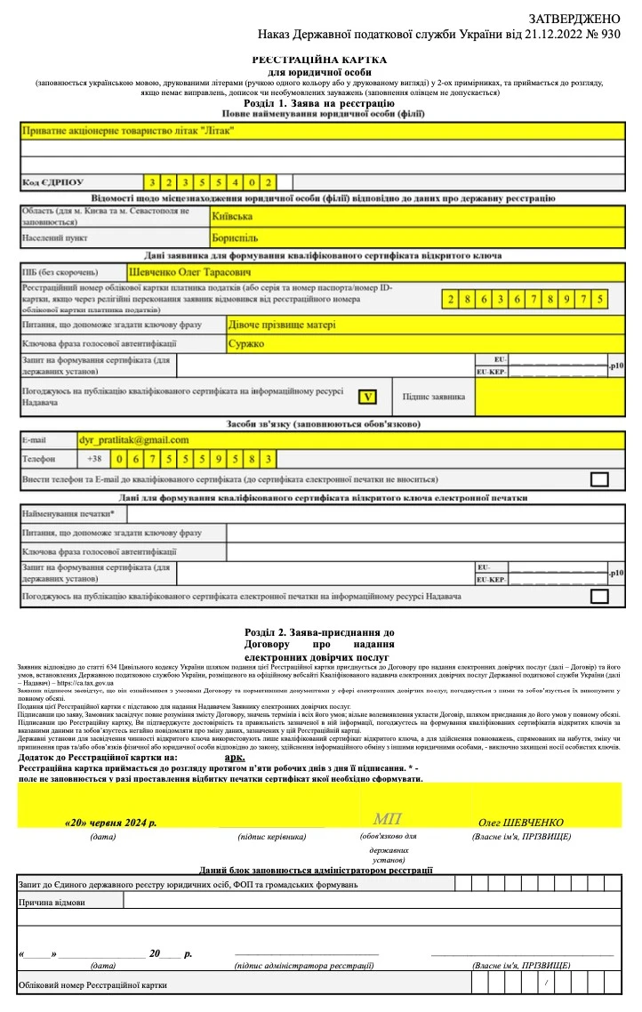 реєстраційна картка для юридичної особи скачати бланк