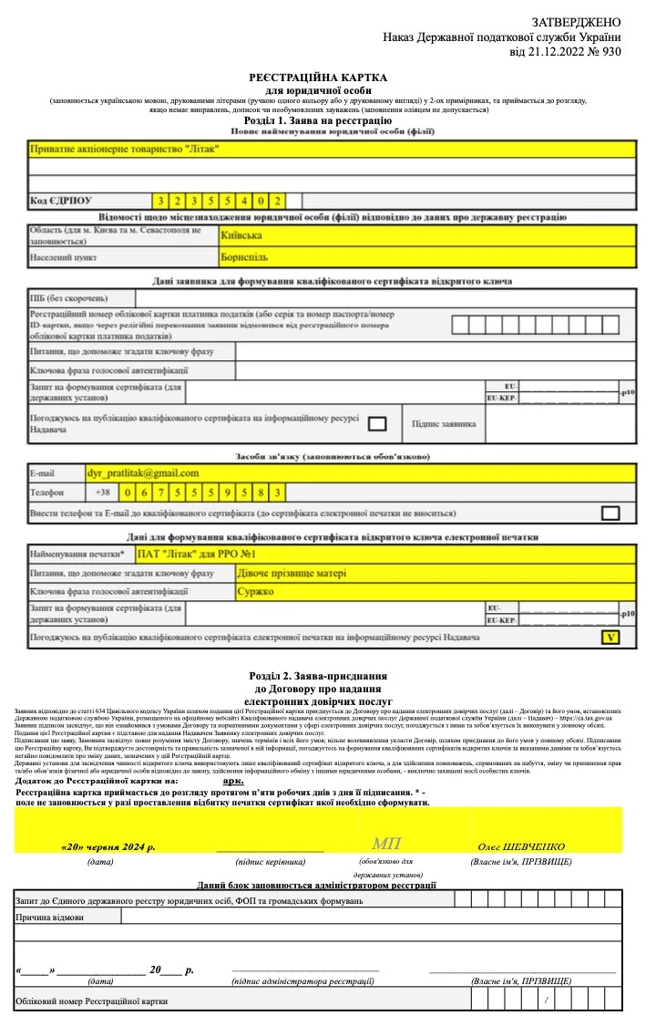 реєстраційна картка на проведення державної реєстрації юридичної особи