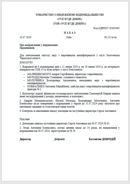 Наказ про відрядження шаблон Наказ на відрядження по Україні
