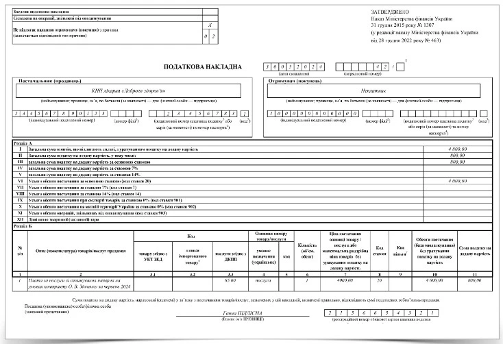 Приклад заповнення ПН щодо платної послуги зі стажування інтерна
