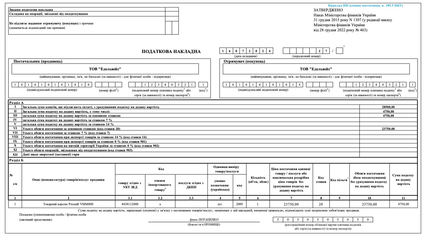 Податкова накладна на умовне постачання ОЗ Податкова накладна на умовне постачання ОЗ