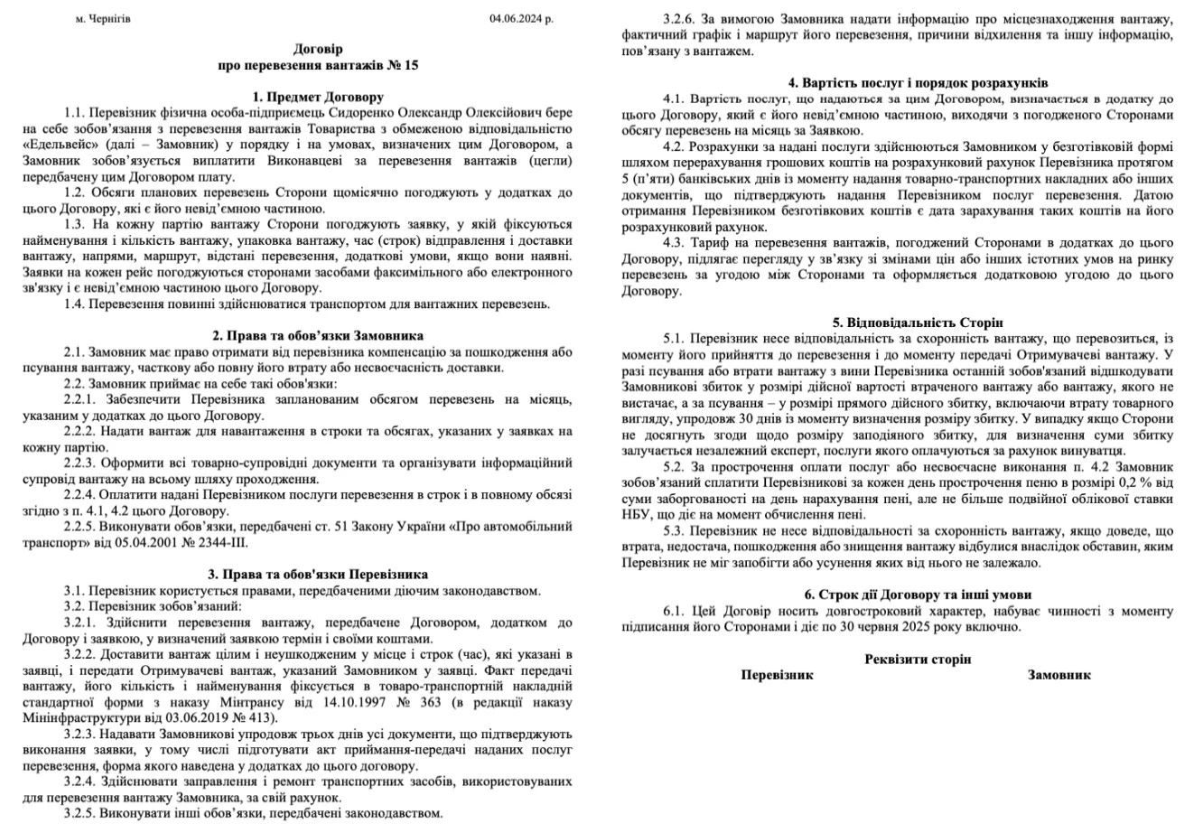 ЗРАЗОК Договору перевезення Договір перевезення вантажу зразок