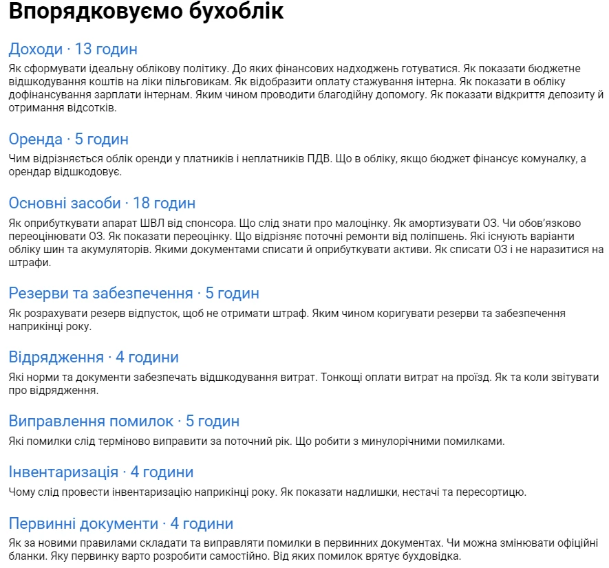 Вища школа Головбуха рятує бухгалтерів КНП