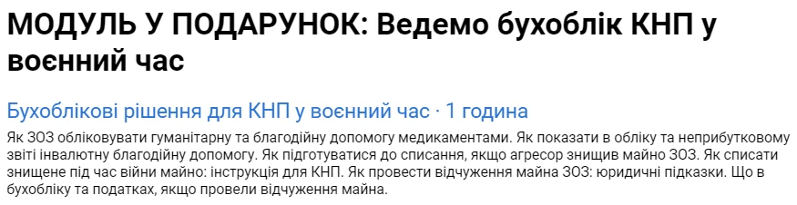 Вища школа Головбуха рятує бухгалтерів КНП