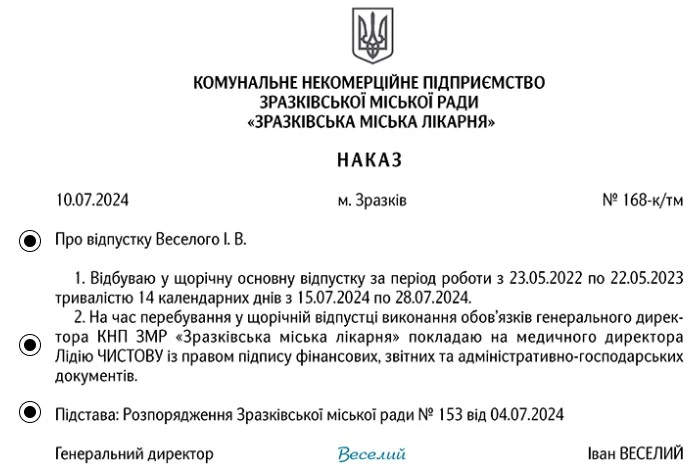 Керівник ЗОЗ бере відпустку: як делегувати право підпису
