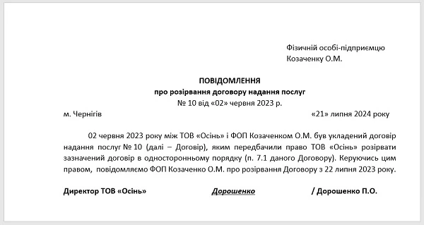 Лист на розірвання договору зразок Лист на розірвання договору зразок
