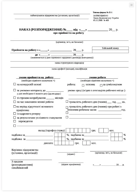 Погодинна оплата праці НАКАЗ