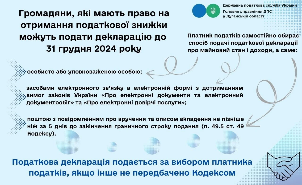 Для отримання податкової знижки подайте майнову декларацію до 31 грудня 2024 року