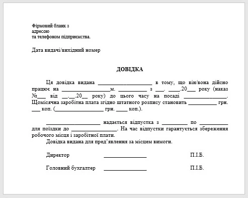 Довідка про доходи приклад