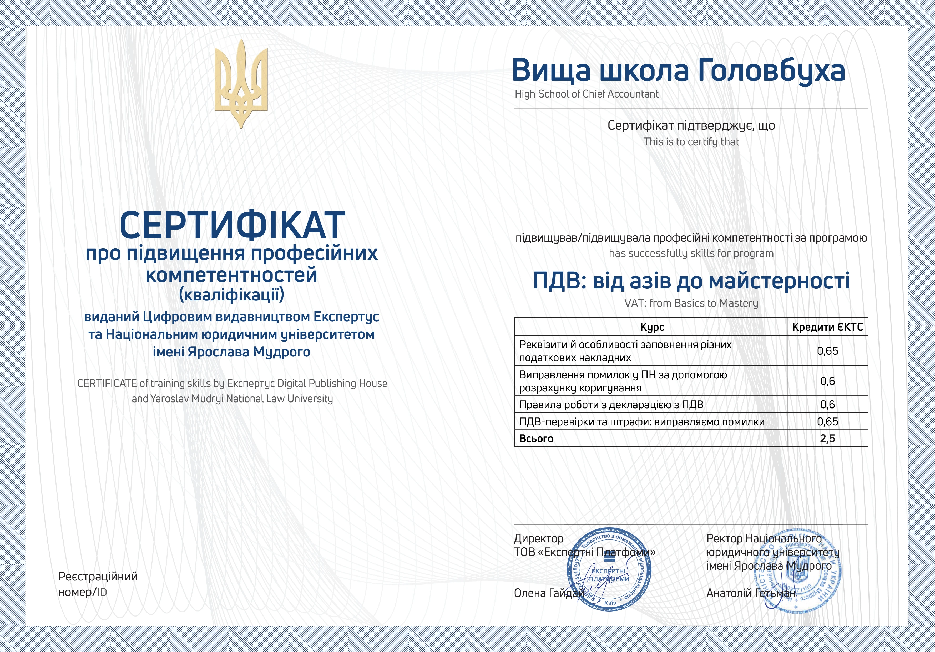 Навчальна програма з ПДВ: від азів до майстерності