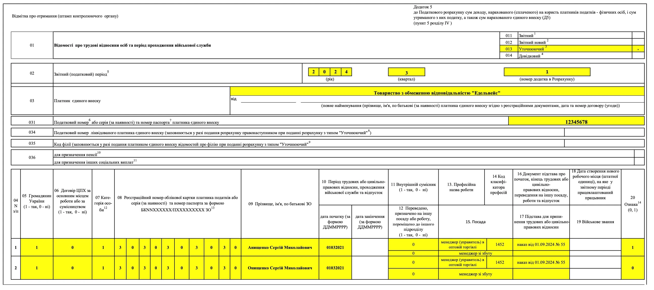 Приклад виправлення помилки у Додатку Д5 Приклад виправлення помилки у Додатку Д5