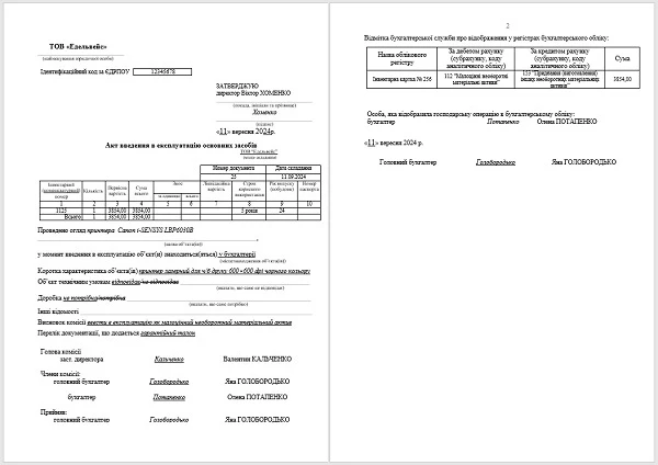Акт введення в експлуатацію основних засобів ЗРАЗОК