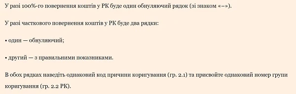 заповнення розділу Б табличної частини РК