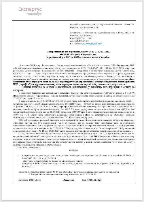 ЗРАЗОК Заперечення на Акт перевірки Заперечення на акт перевірки зразок
