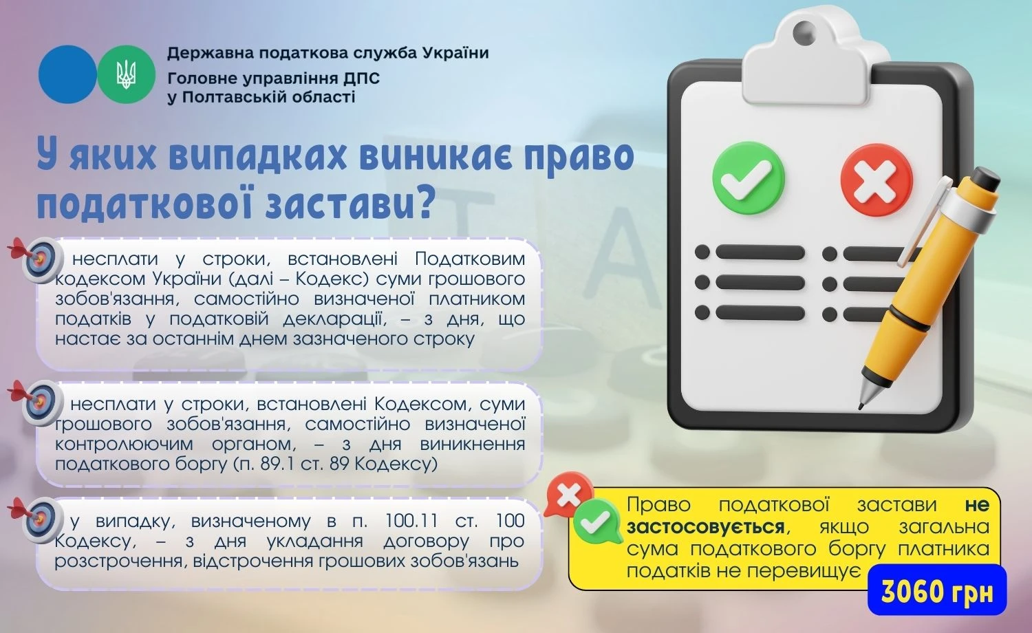 Операції з майном, яке перебуває у податковій заставі: чи треба узгоджувати з податковою