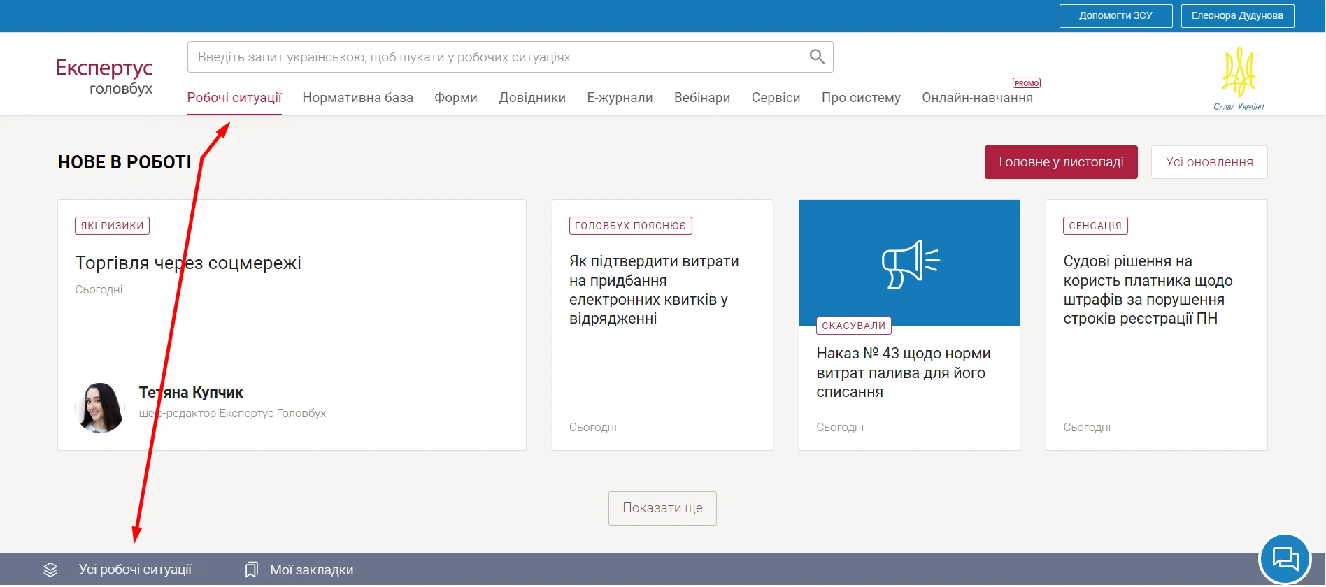 Пошук потрібних матеріалів у системі «Експертус Головбух»
