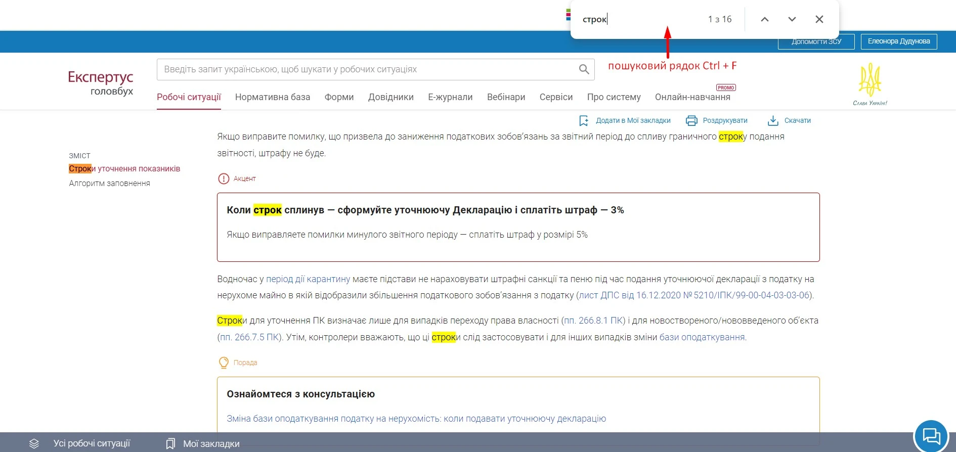 Пошук потрібних матеріалів у системі «Експертус Головбух»