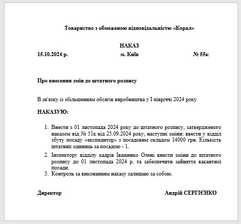 Штатний розпис: як скласти і затвердити