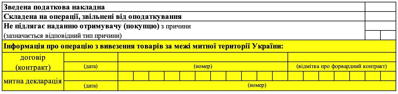 Податкова накладна з 1 жовтня: нова форма