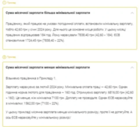 Погодинна оплата праці: розрахунок