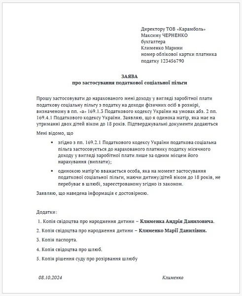 Заява про застосування ПСП одинокій матері Податкова соціальна пільга на дітей