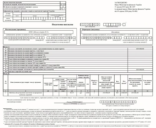 Приклад заповнення податкової накладної щодо медичних послуг із оплатою від НСЗУ