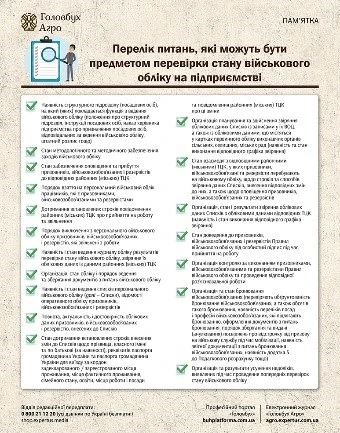 Перелік питань, які можуть бути предметом перевірки стану військового обліку на підприємстві