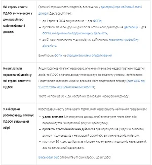 Термін сплати ПДФО