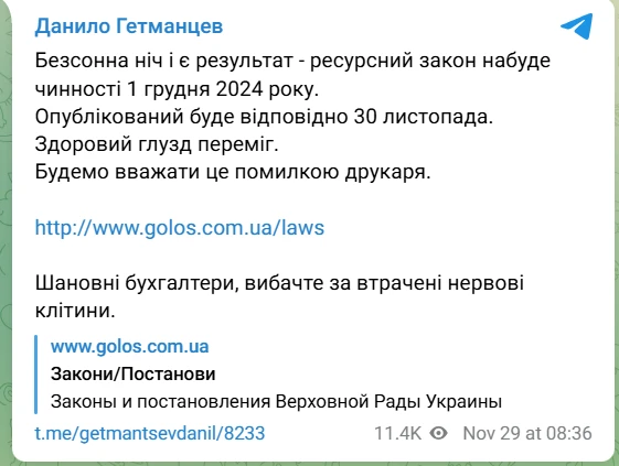 Закон про підвищення податків набере чинності з 1 грудня
