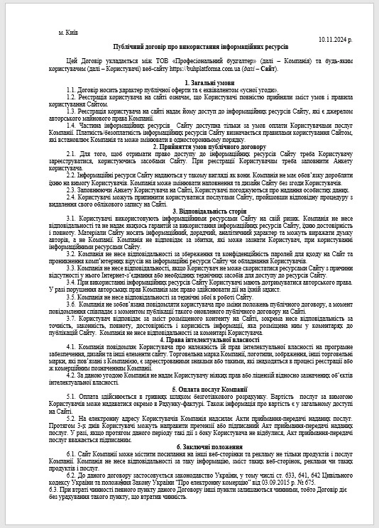 Публічний договір ПРИКЛАД