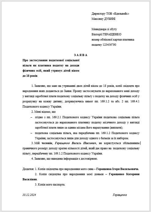 Зразок заяви про застосування податкової соціальної пільги Заява про застосування податкової соціальної пільги 2025: зразок заповнення