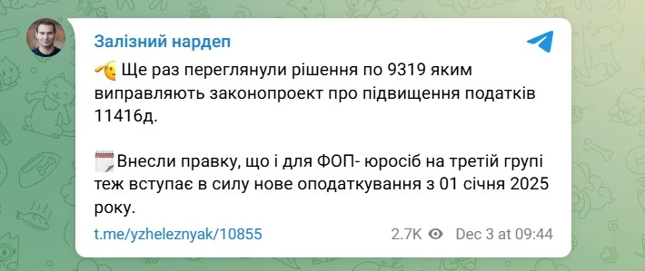 Закон про підвищення податків: свіжі зміни