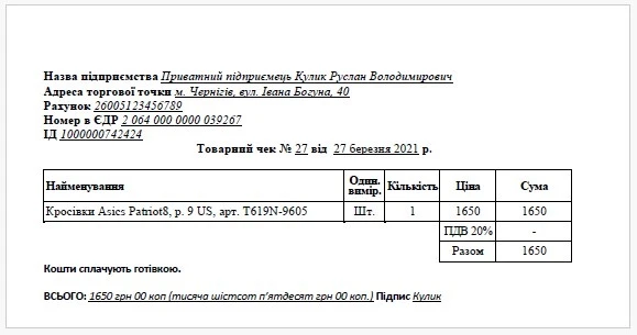 товарный чек бланк украина образец скачать