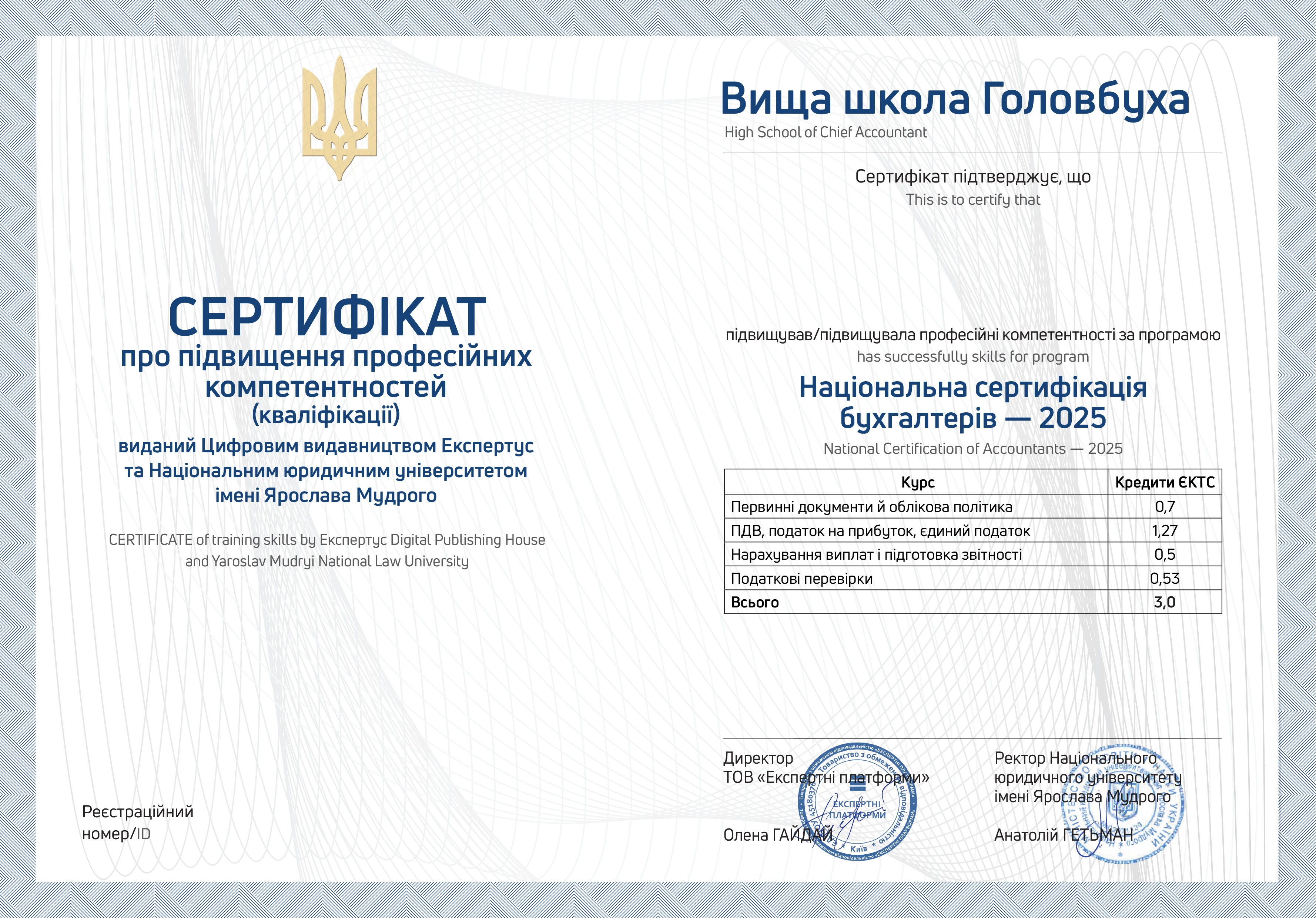 Дистанційні онлайн курси бухгалтерів