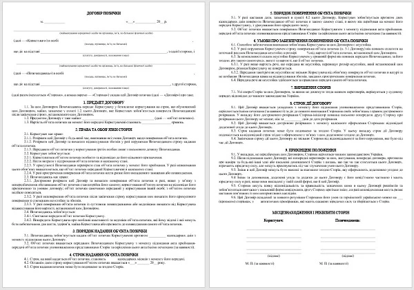 договір позички зразок скачати