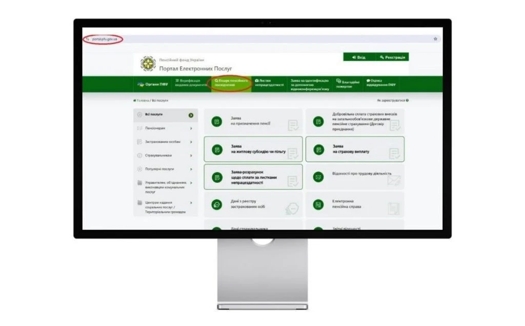 На вебпорталі Пенсійного фонду України з’явився новий сервіс