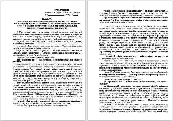 Порядок заполнения лицензии на оптовую торговлю алкоголем (проект)