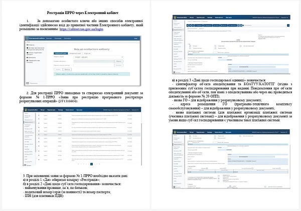 Как зарегистрировать ПРРО в Е-кабинете