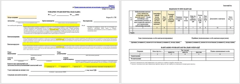 Бланк ТТН 2025