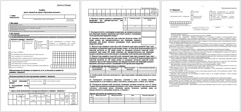Заява щодо ліцензії на право зберігання пального