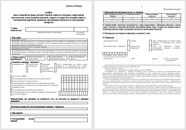 Заявление на получение лицензии на оптовую торговлю алкоголем (проект)