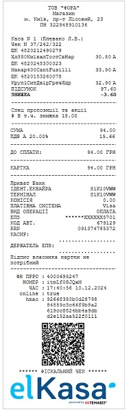 Як має виглядати фіскальний чек