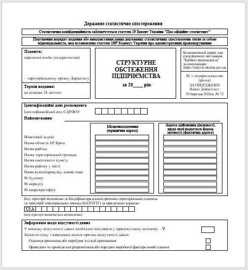 Форма № 1-підприємництво (річна) Форма № 1-підприємництво (річна)