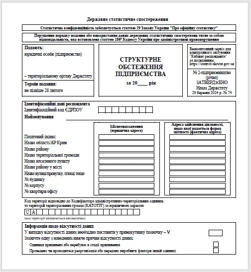 Форма № 2-підприємництво (річна) Форма № 2-підприємництво (річна)